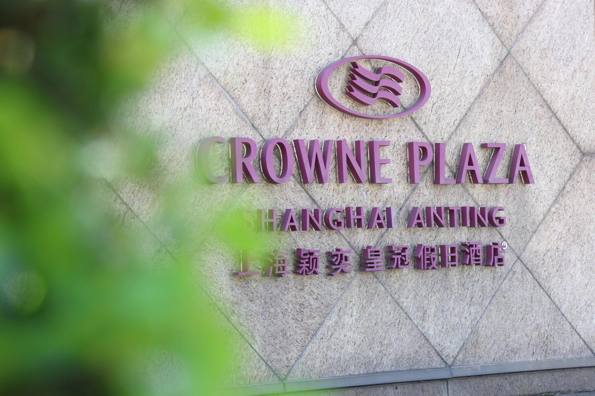 ג'יאדינג Crowne Plaza Shanghai Anting-Auto City - 15 Minutes Drive To F1 מראה חיצוני תמונה